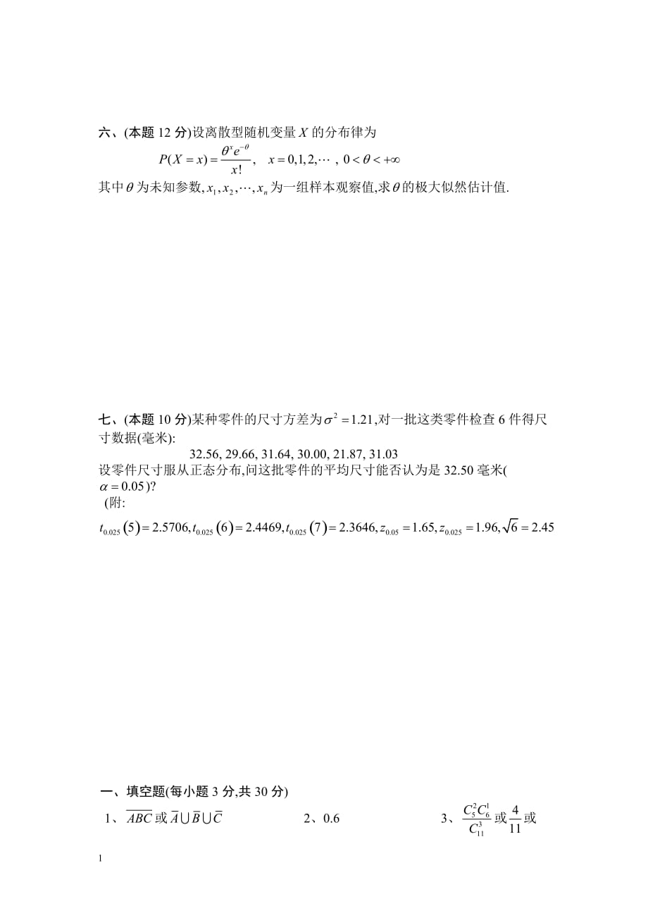 概率论与数理统计考试题及答案培训讲学_第3页