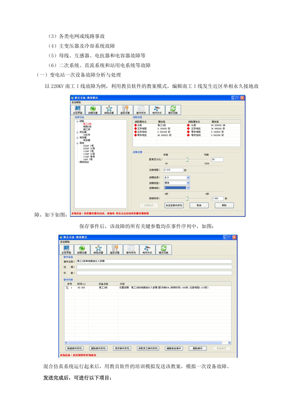 《精编》电气工程计算机仿真实训任务书_第3页