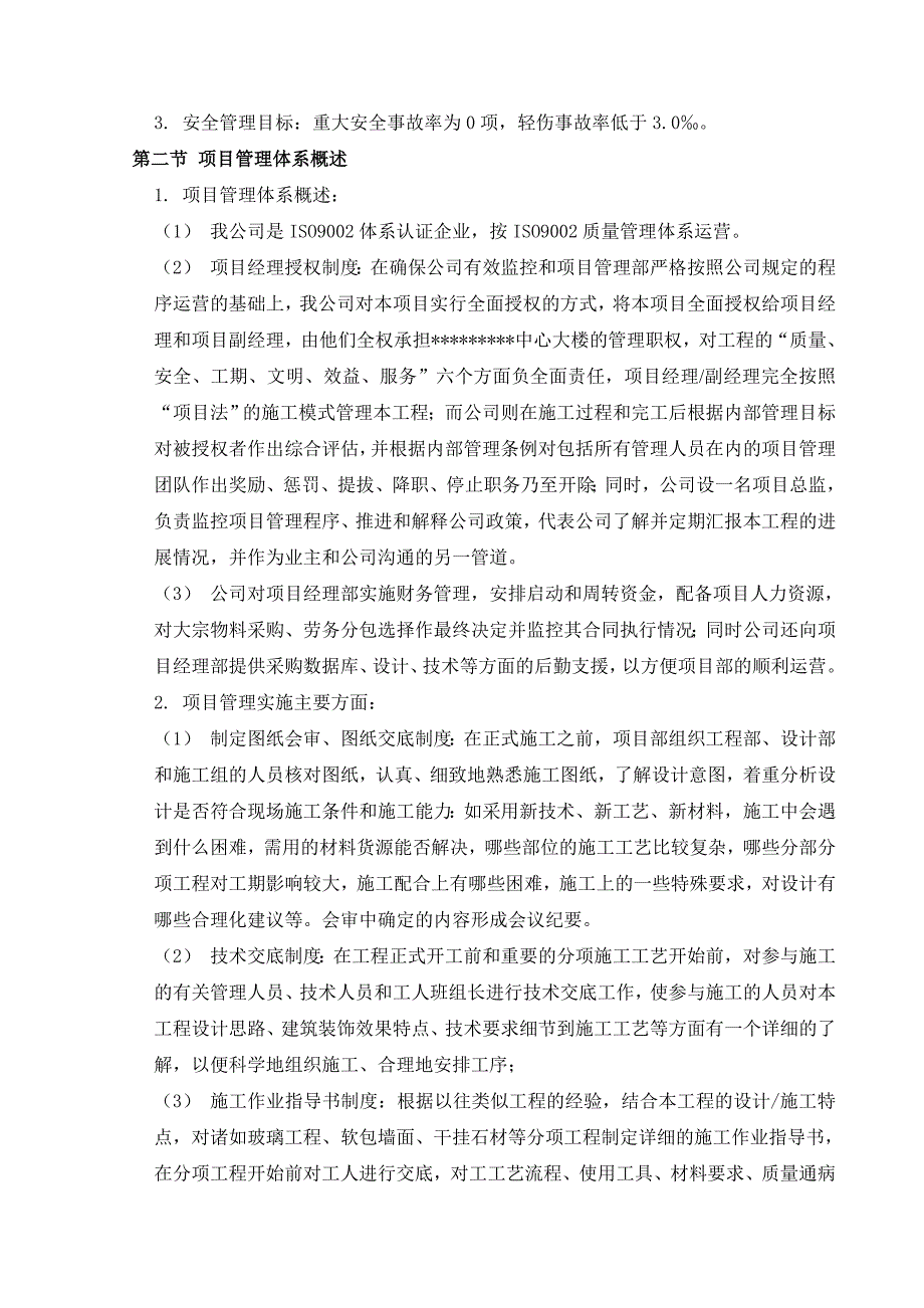 《精编》多层工程装饰工程施工组织设计范本_第3页