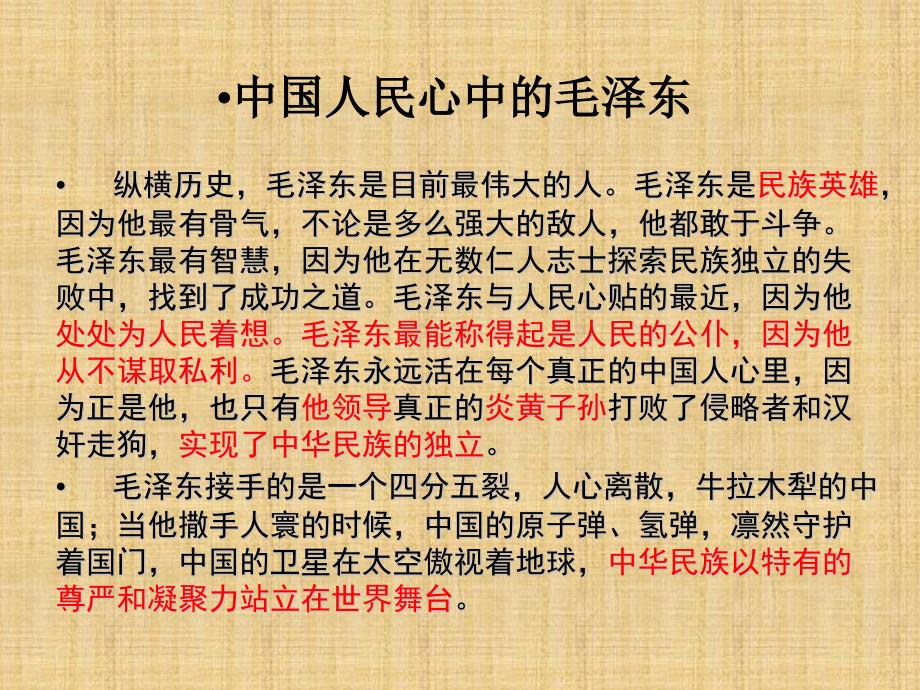 毛泽东思想的形成与发展精编版_第3页