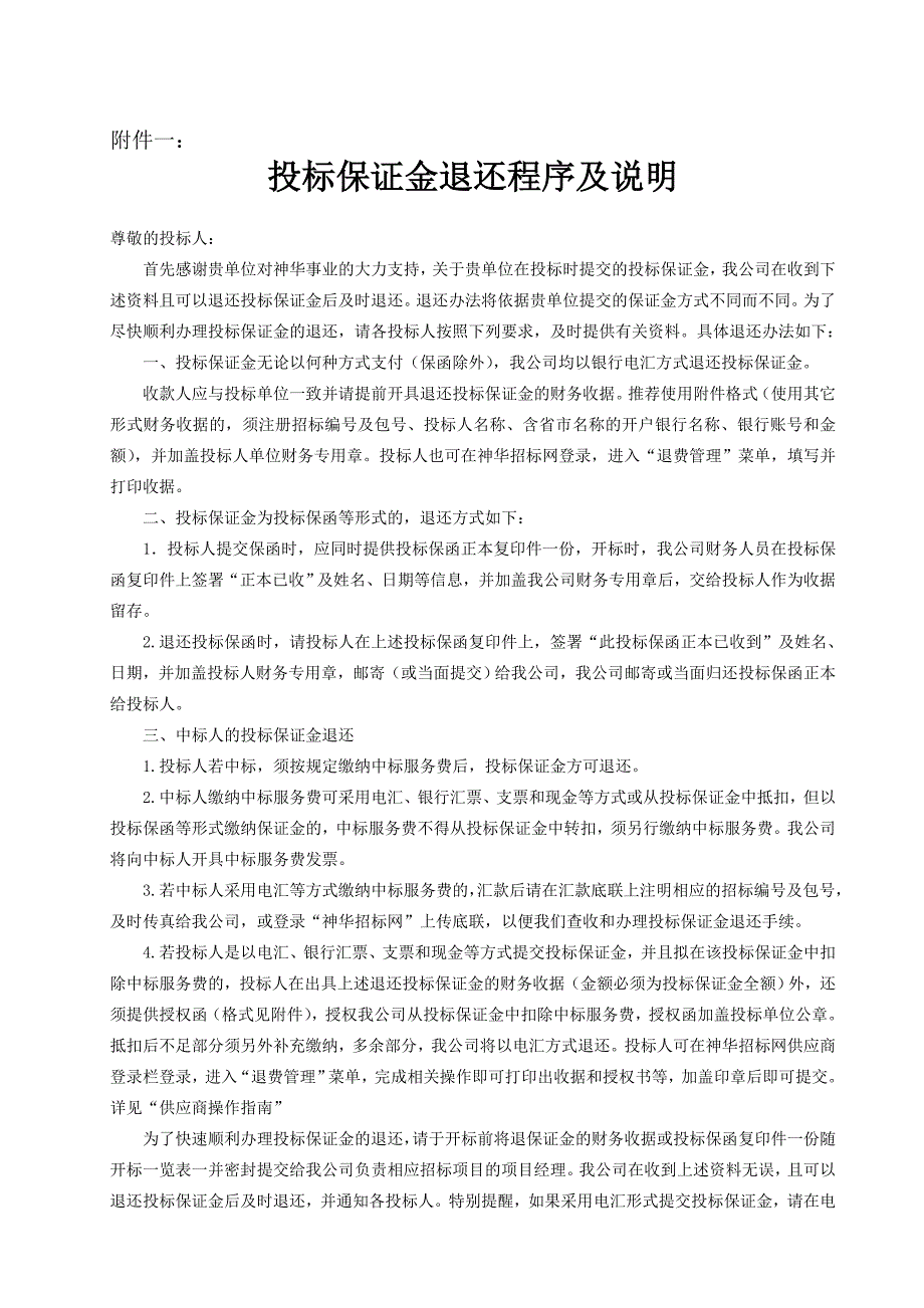 《精编》煤矿储量核实报告和生产地质报告编制招标文件_第2页