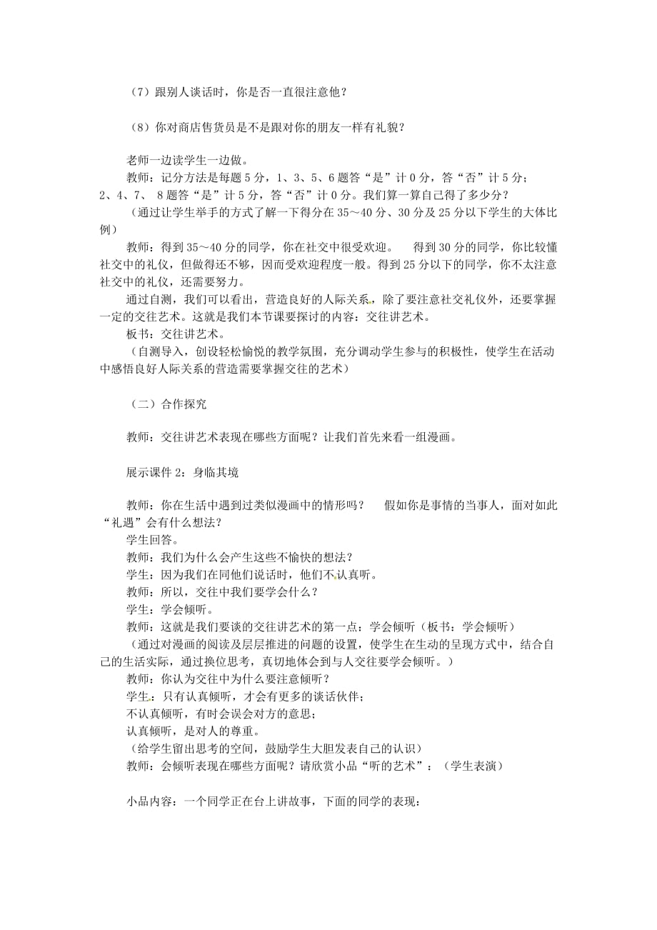 山东省临沂市费城镇初级中学八年级政治上册 第二单元 第2框 交往讲艺术教案 鲁教版_第2页