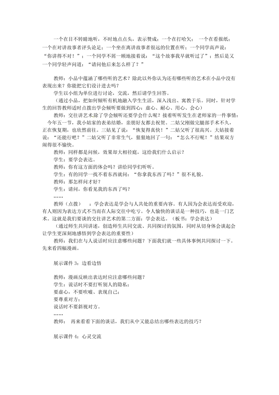 山东省临沂市费城镇初级中学八年级政治上册 第二单元 第2框 交往讲艺术教案 鲁教版_第3页