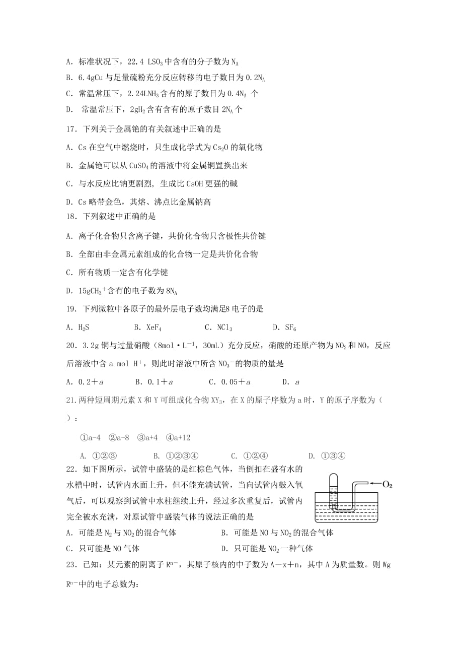 四川省南校区2019-2020学年高一化学下学期开学考试试题[含答案].doc_第3页