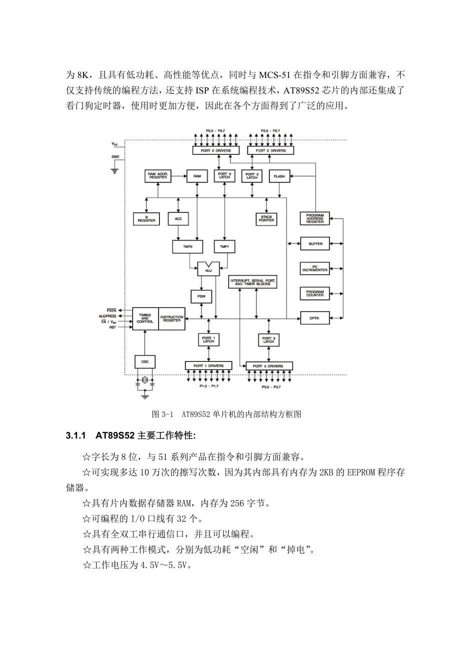 《精编》农业大棚智能控制技术_第5页