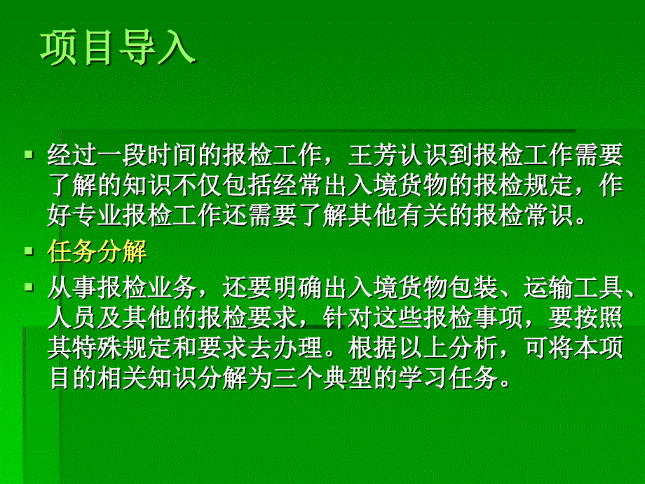 《精编》项目五任务木质包装报检讲义课件_第2页