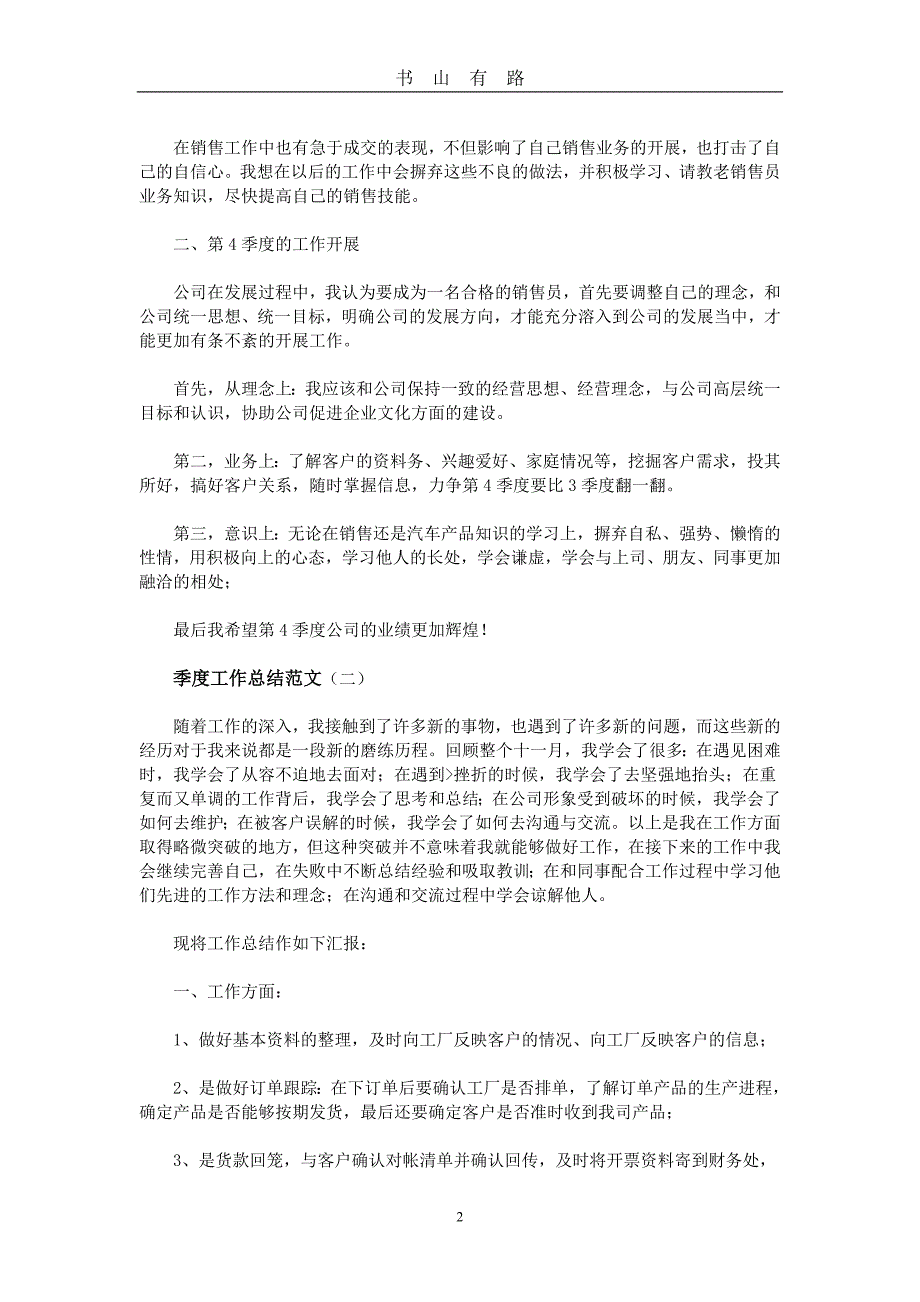 季度工作总结范文word.doc_第2页