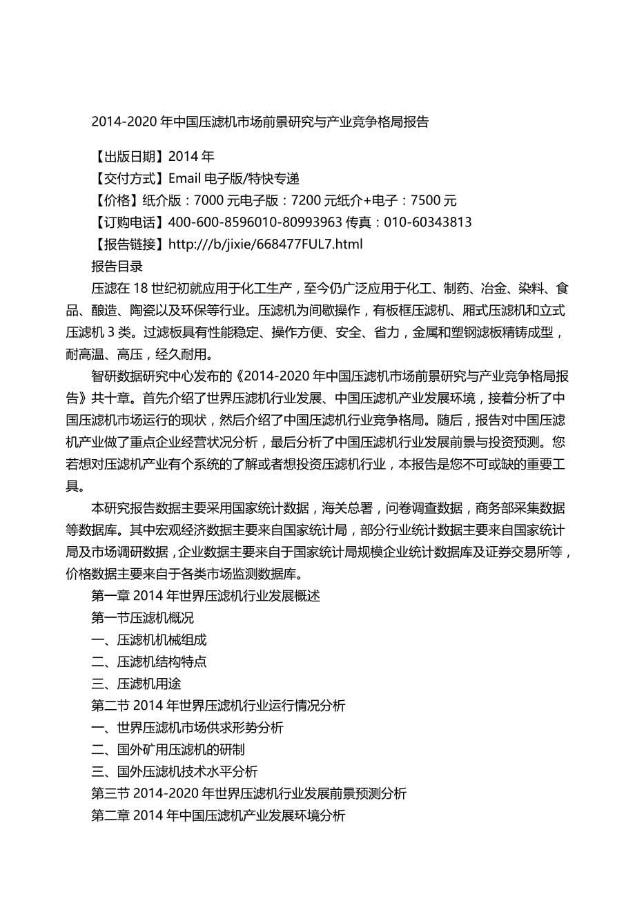 XXXX年中国压滤机市场前景研究与产业竞争格局报告_第5页