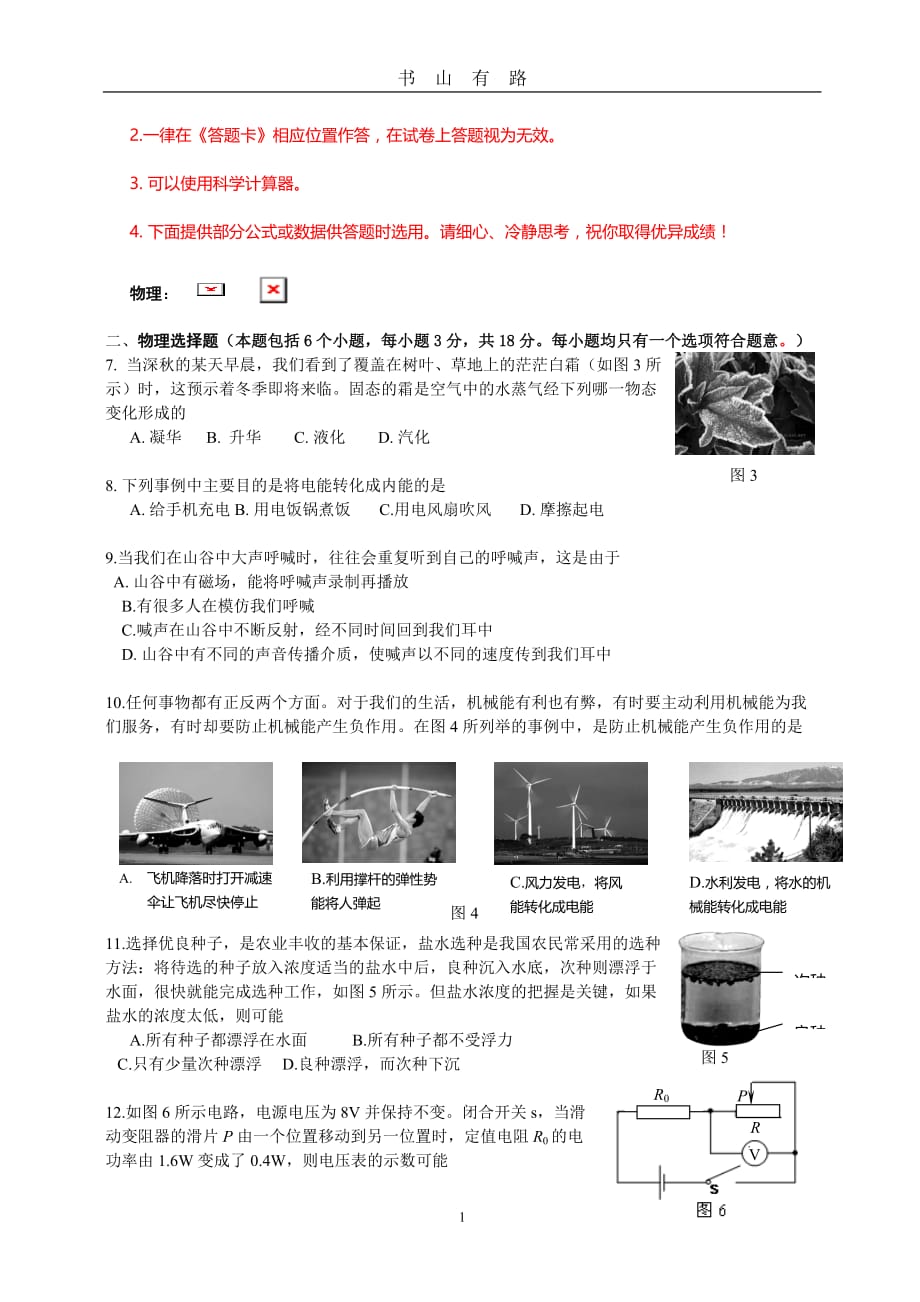 中考物理试卷及答案word.doc_第1页