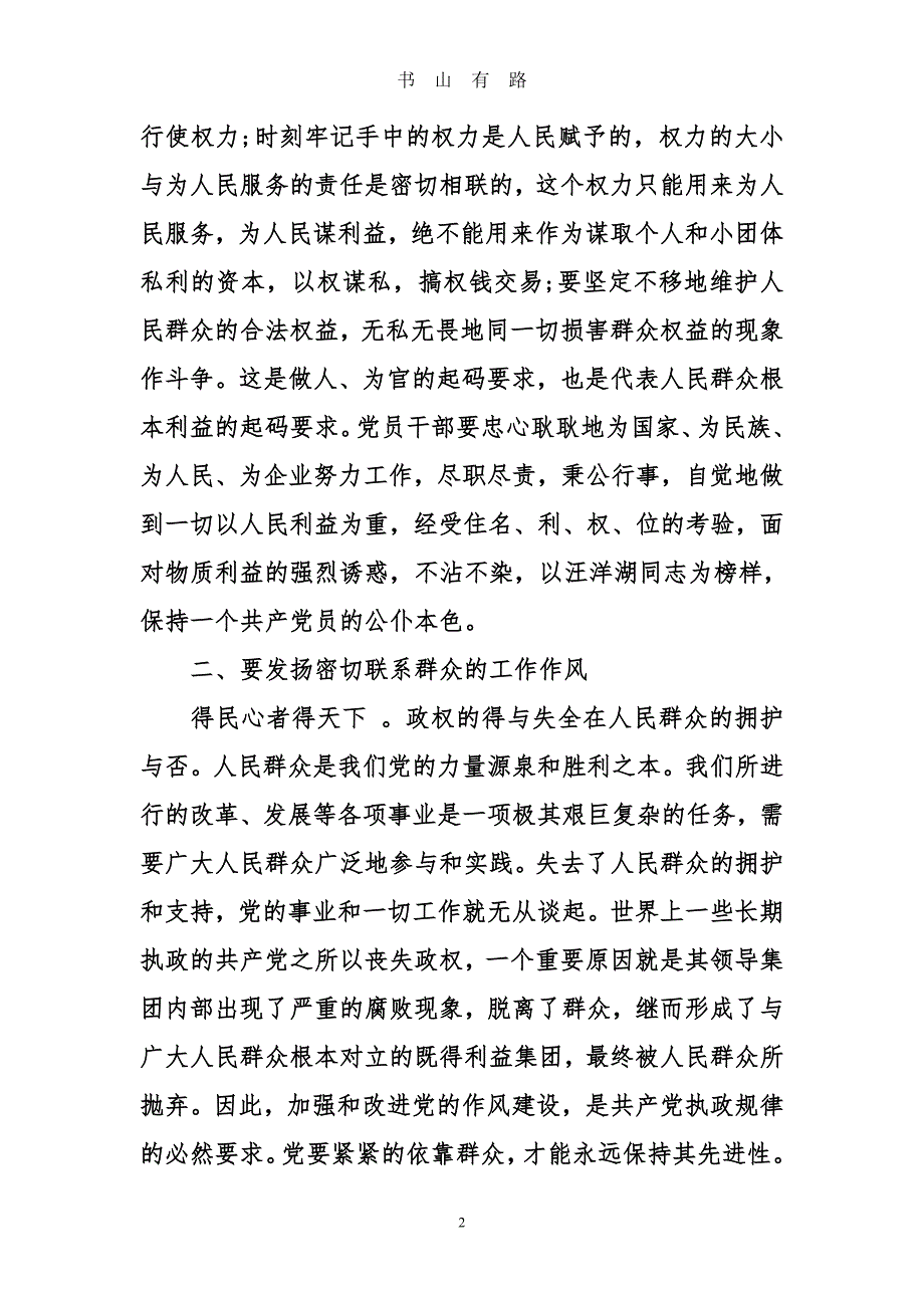 民警学习心得体会word.doc_第2页