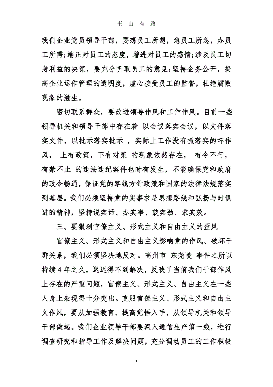 民警学习心得体会word.doc_第3页