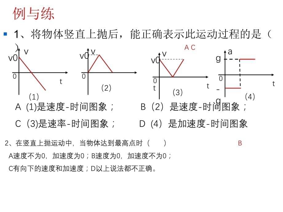 人教版高中物理必修1课件-第2章-专题2 竖直上抛运动_第5页