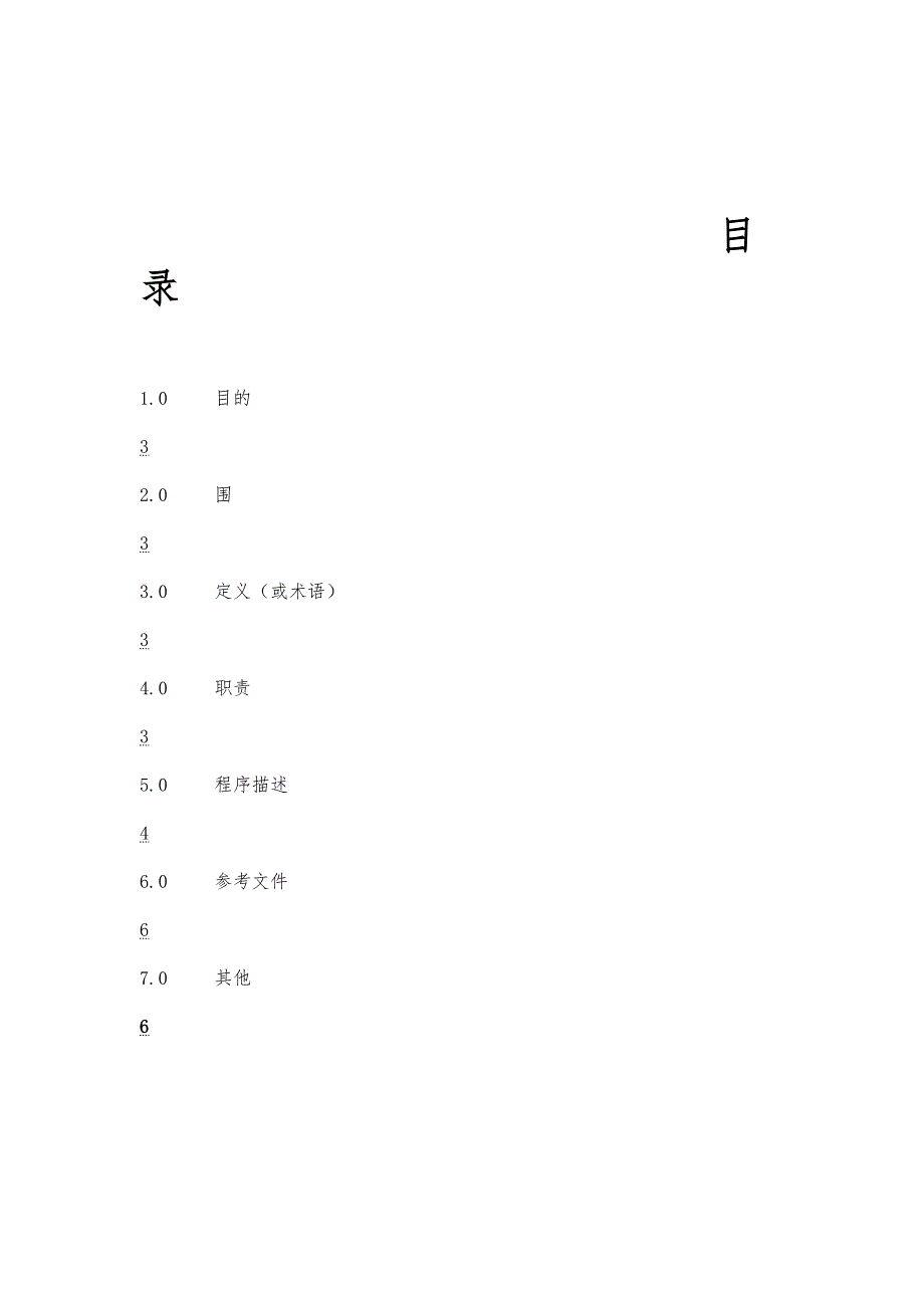 大亚湾行政制度_第2页