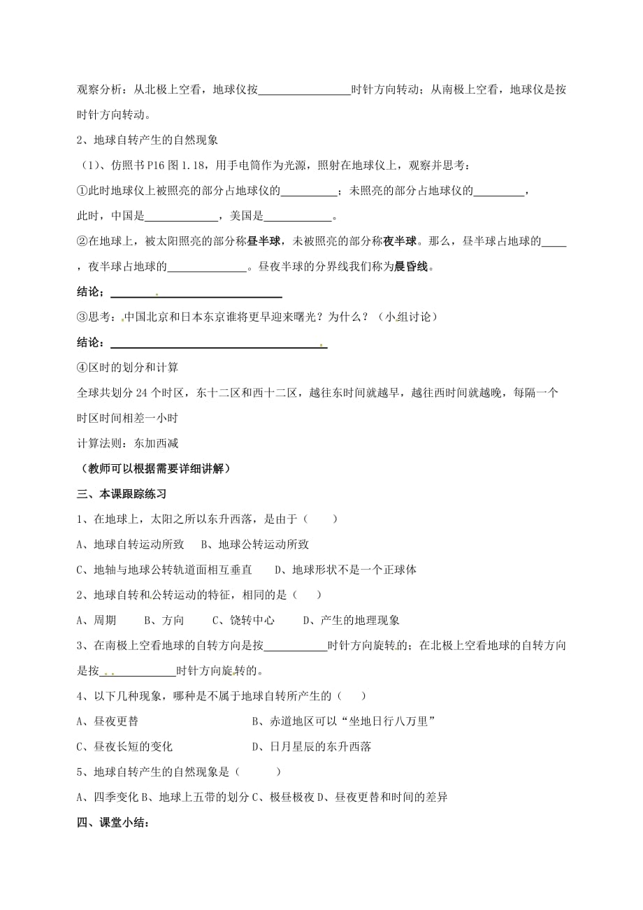 广东省台山市新宁中学七年级地理上册 第一章 第三节 地球的运动（地球的自转）学案（无答案） 粤教版_第2页