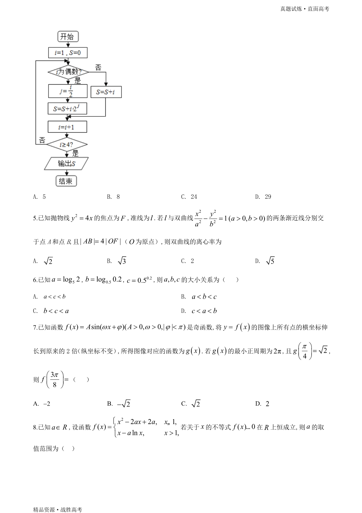 真题试炼：2019年天津市高考数学试卷（理科）（原版卷）_第2页