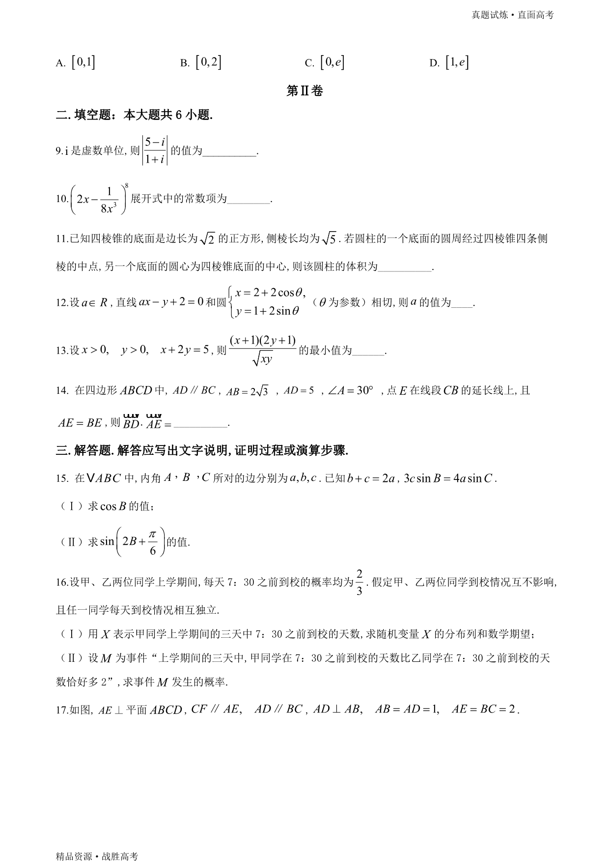 真题试炼：2019年天津市高考数学试卷（理科）（原版卷）_第3页