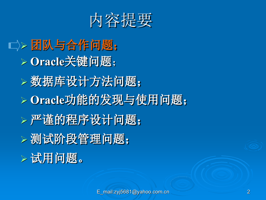 《精编》Oracle RDBMS应用系统设计与开发_第2页