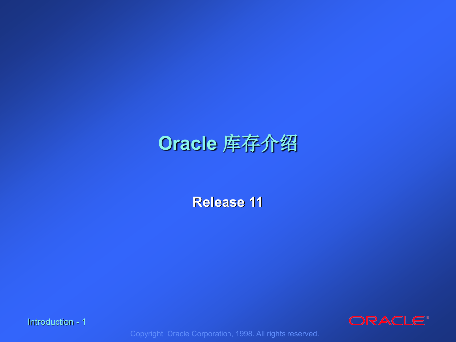 Oracle 库存管理介绍_第1页