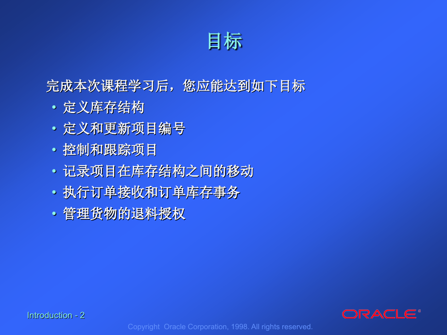 Oracle 库存管理介绍_第2页