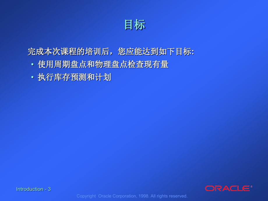 Oracle 库存管理介绍_第3页