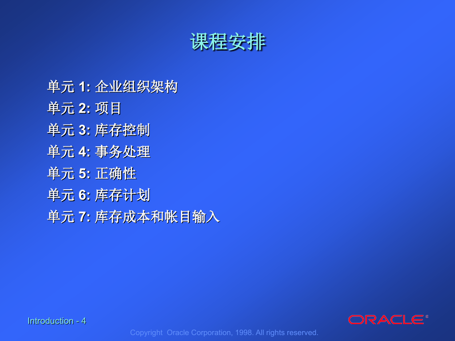 Oracle 库存管理介绍_第4页