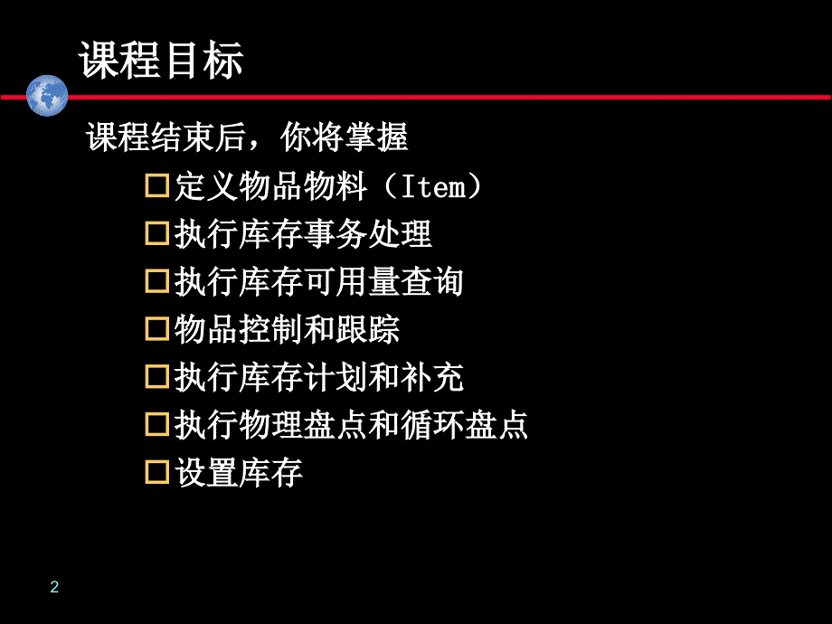 Oracle库存管理讲义_第2页