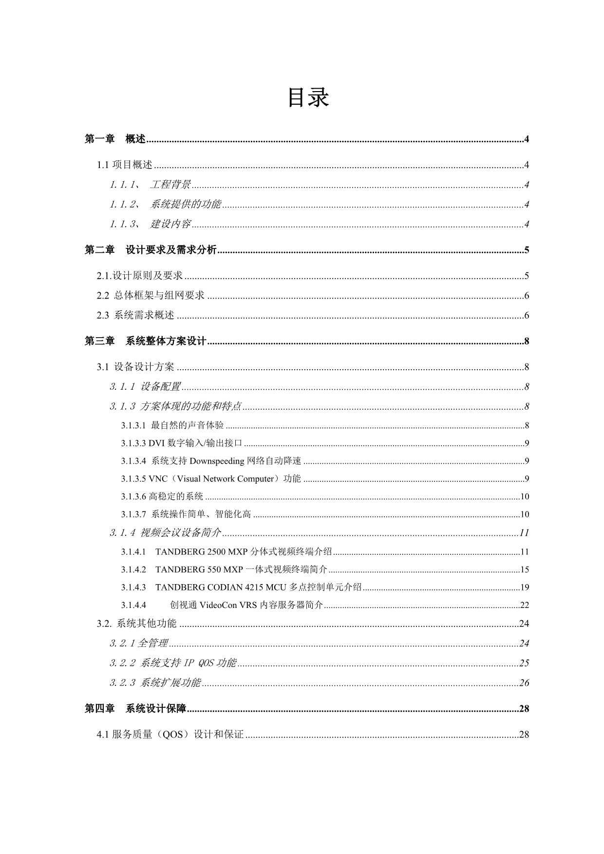 《精编》泰德视频会议解决方案_第2页