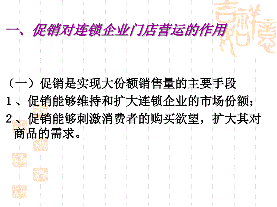 《精编》门店促销活动的组织和实施_第2页