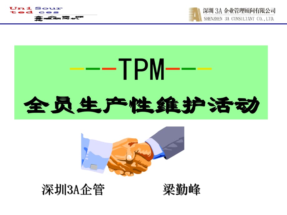 《精编》某有限公司TMP培训资料_第1页