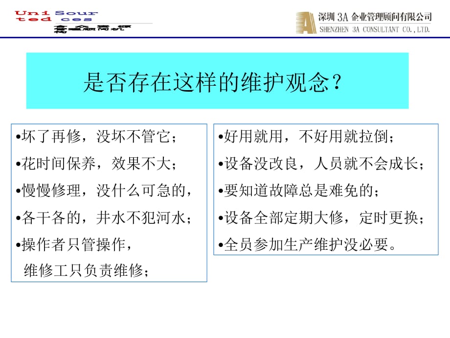 《精编》某有限公司TMP培训资料_第3页