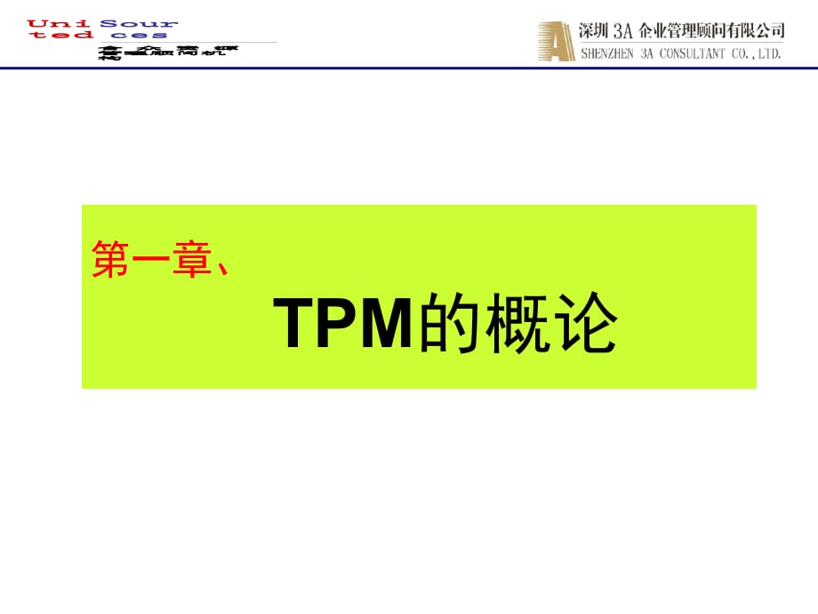 《精编》某有限公司TMP培训资料_第4页