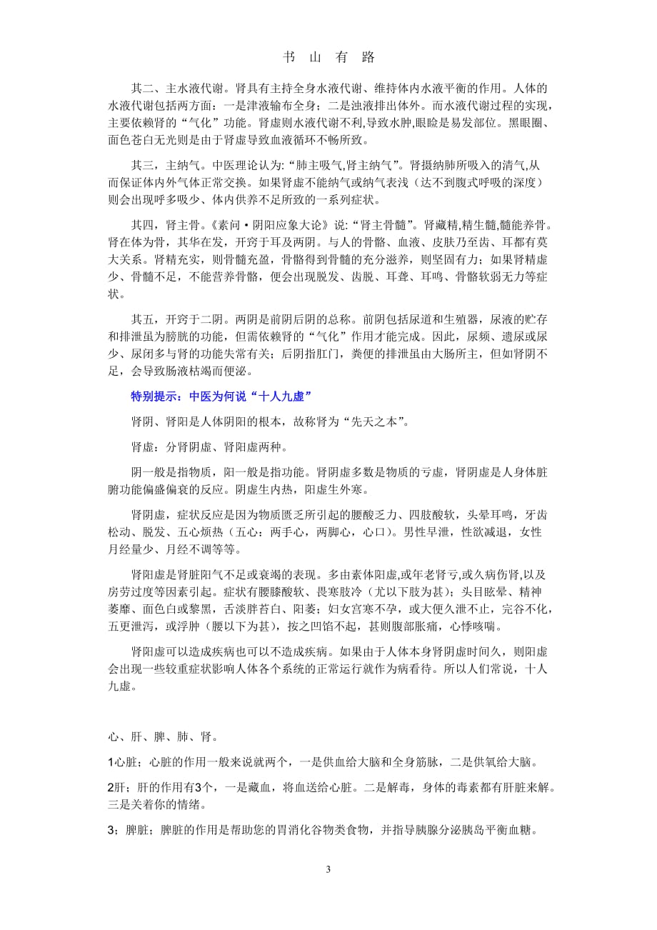 人体五脏六腑位置图详细介绍word.doc_第3页