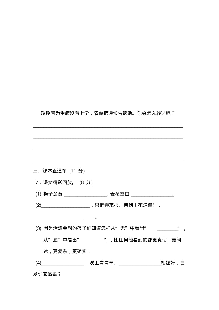 最新四年级语文下册第一单元测试题(含答案)_第3页