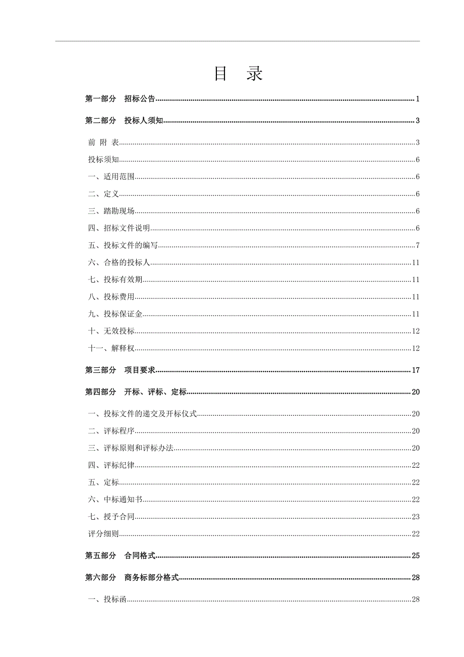 新旧动能转换下枣庄市发展战略与行动规划 招标文件_第2页