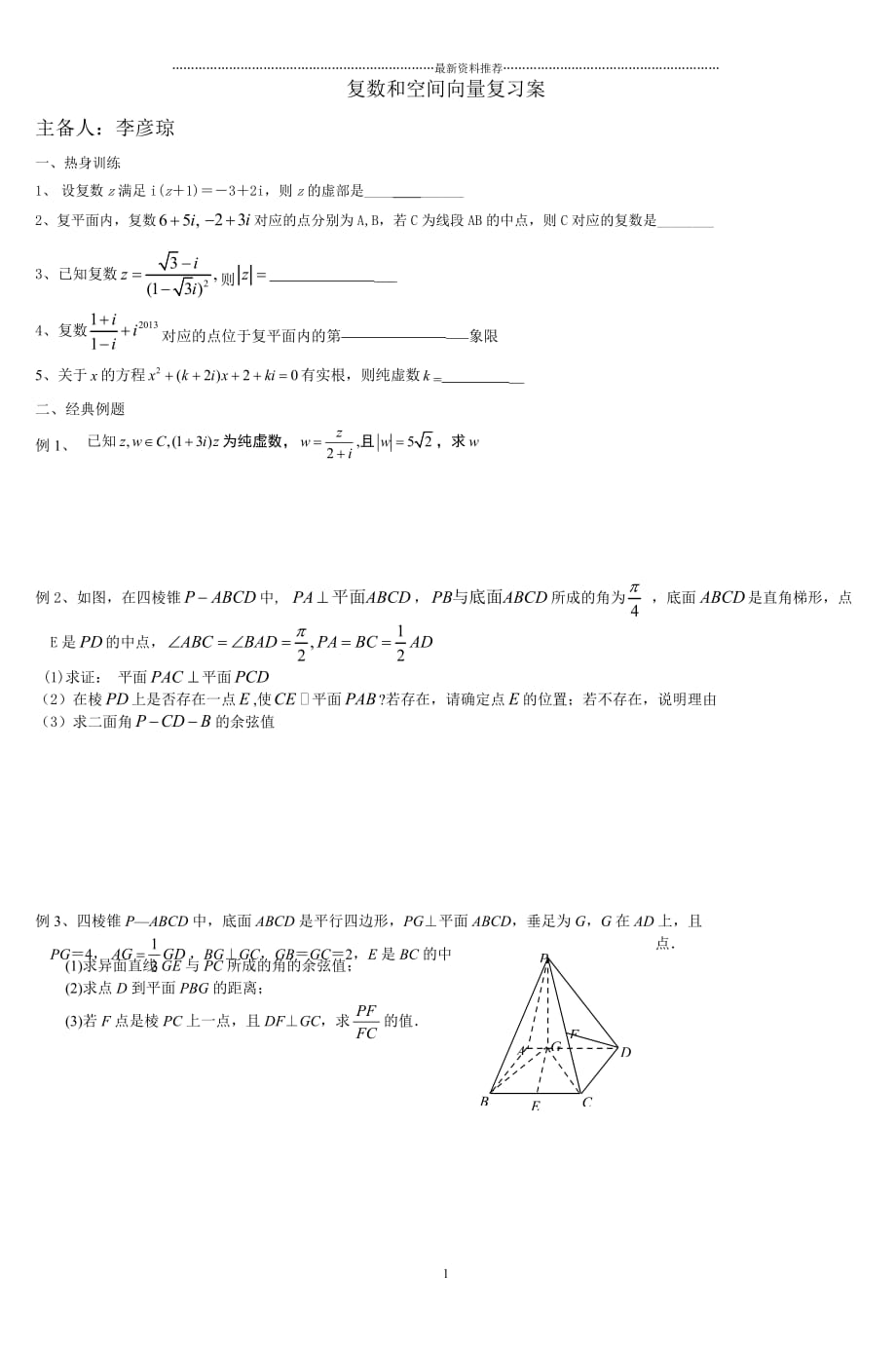 灌南高级中学高二数学精编版_第1页