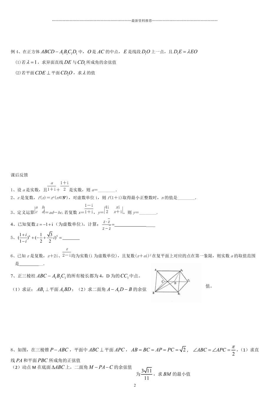 灌南高级中学高二数学精编版_第2页