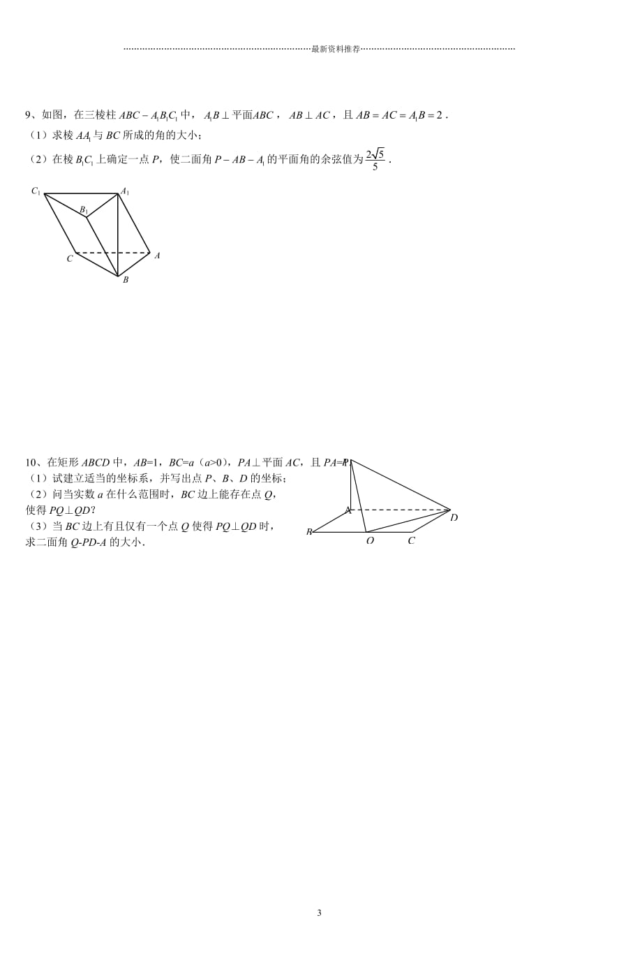 灌南高级中学高二数学精编版_第3页