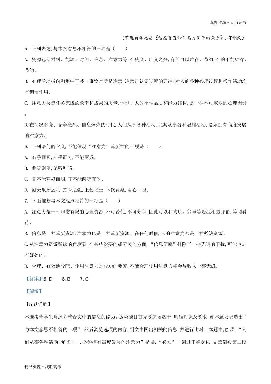 真题试炼：2019年天津市高考语文试题（含解析）_第5页