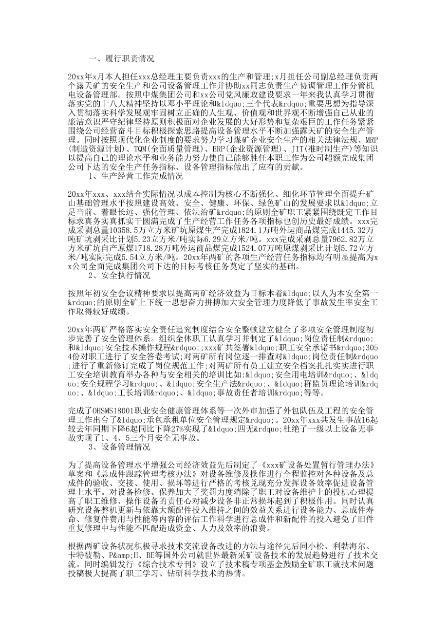 个人年终工作总结及来年规划的五篇_第4页