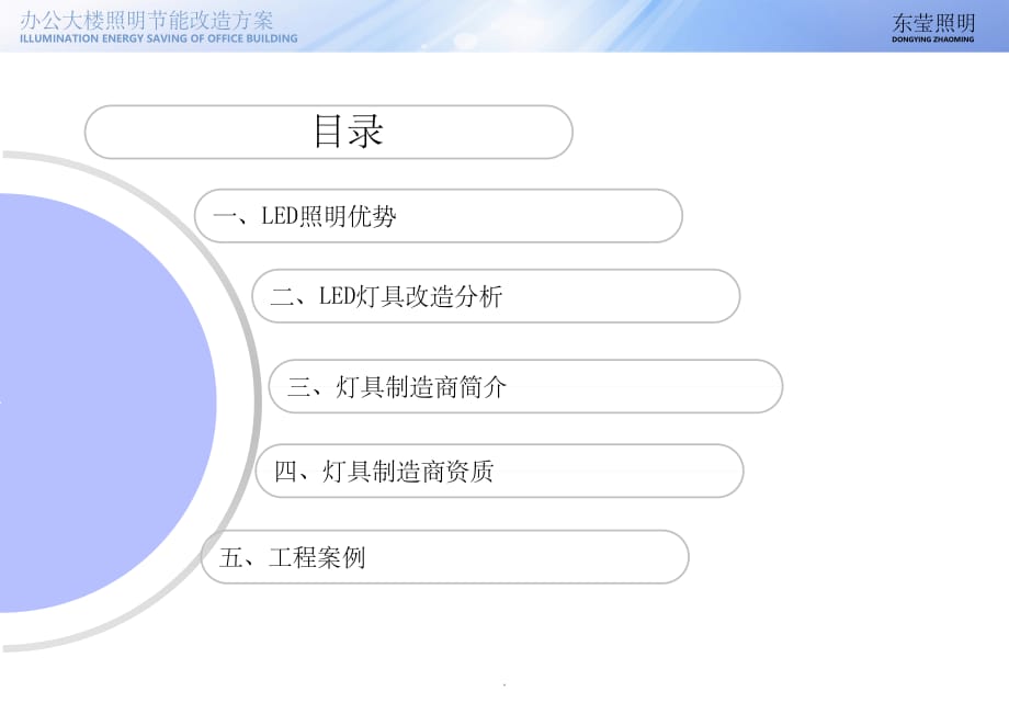 办公大楼照明节能改造ppt课件_第2页