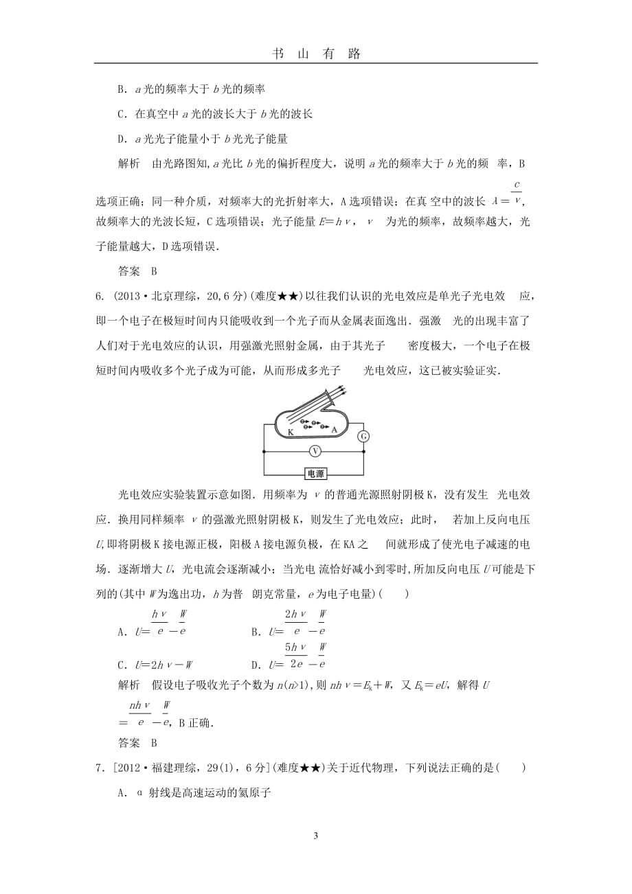 五年高考真题)届高考物理_专题十八_近代物理word.doc_第3页