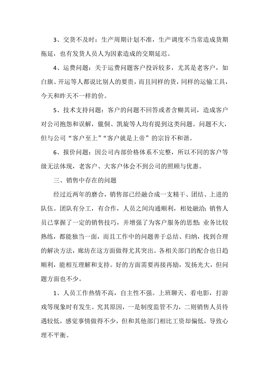 工作总结 销售工作总结 销售经理工作年终总结_第4页