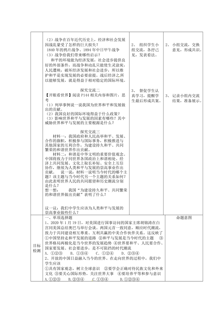 江苏省连云港东海县平明镇九年级政治全册 第十一课 第三框 心忧天下 向往和平教学案（无答案） 苏教版_第2页