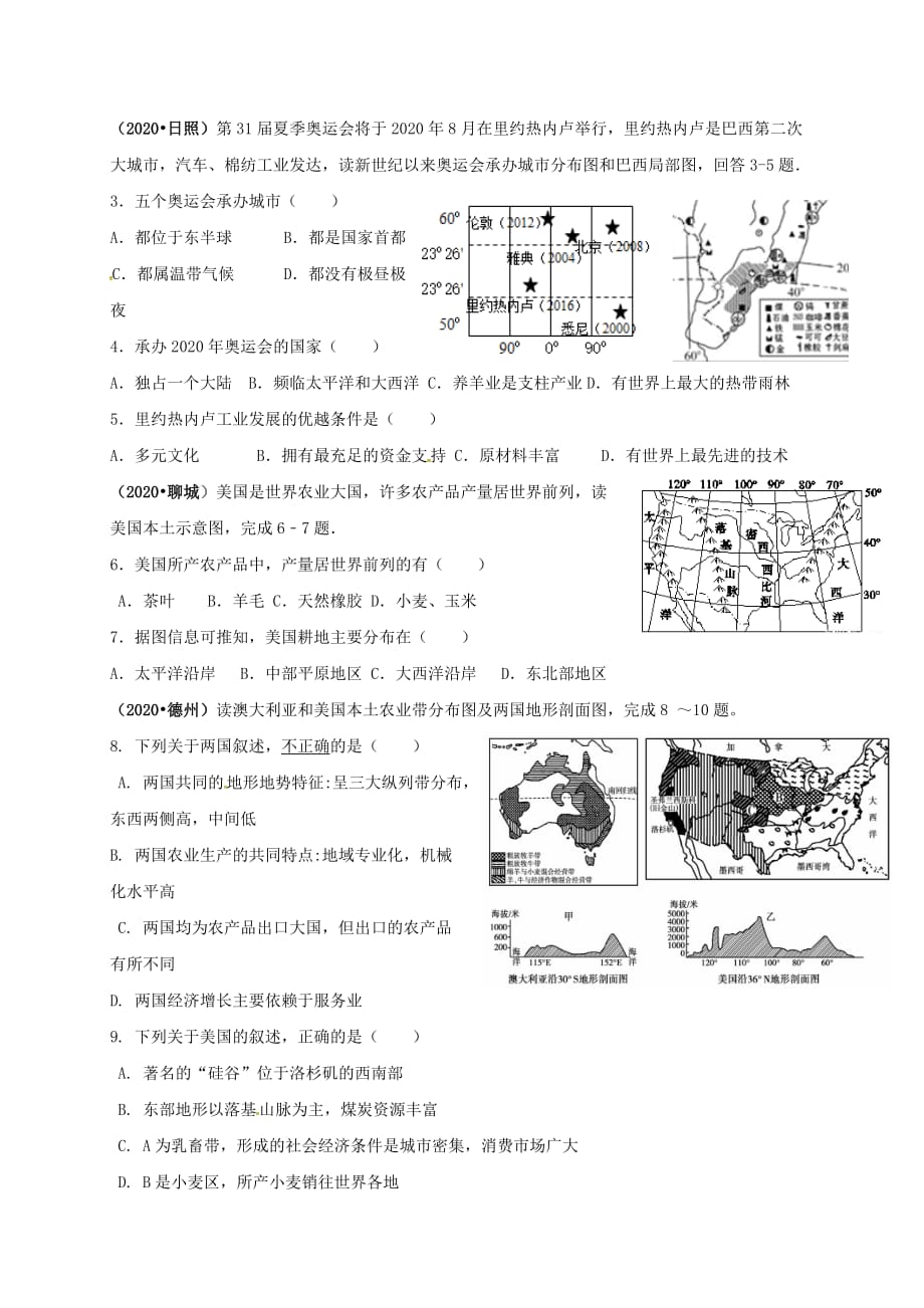 山东省临沭县七年级地理下册 第九章 西半球的国家复习（无答案） 新人教版_第4页