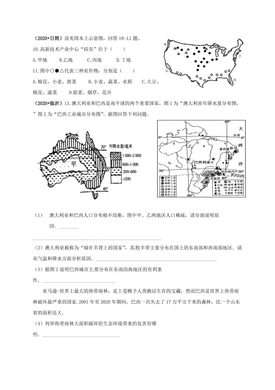 山东省临沭县七年级地理下册 第九章 西半球的国家复习（无答案） 新人教版_第5页