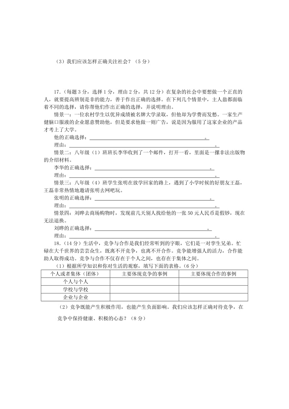 陕西省金台区2020年八年级政治下学期期中质量检测试题 人教新课标版_第3页