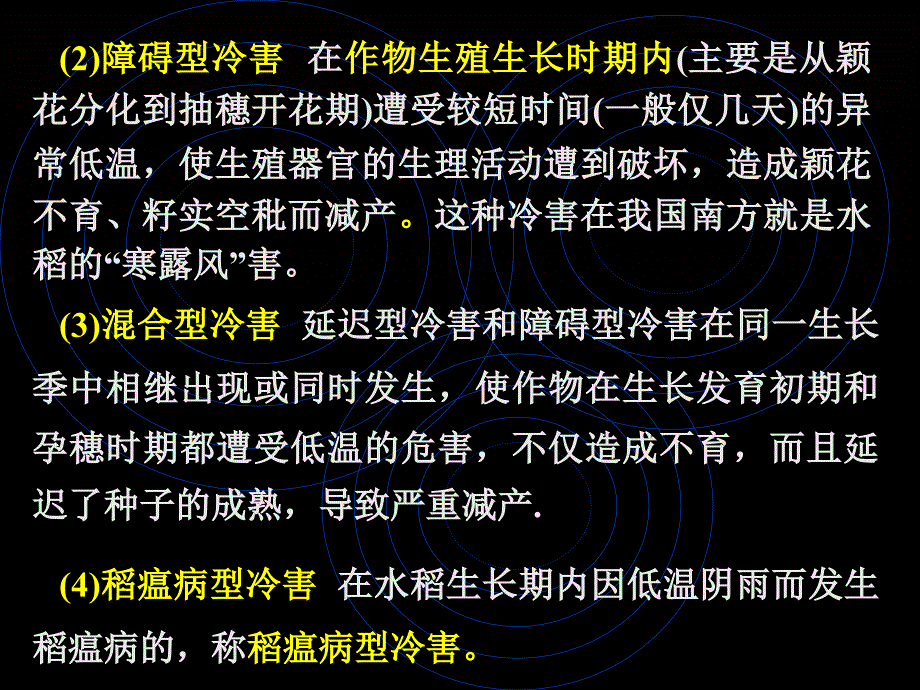 《精编》农业气象灾害及其防御培训资料_第4页