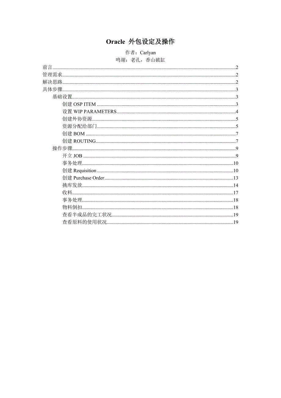 Oracle外包设定与操作_第1页