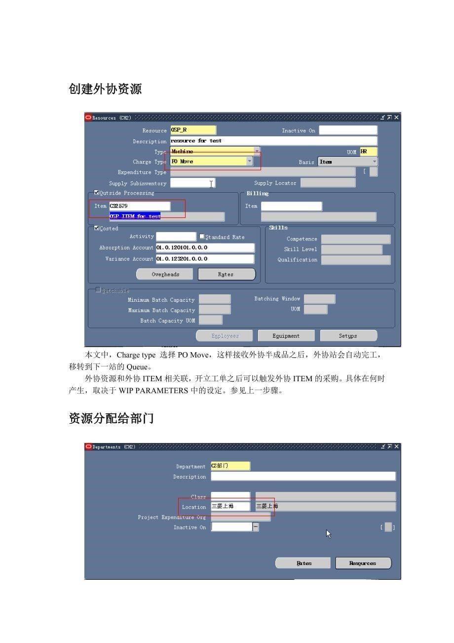 Oracle外包设定与操作_第5页