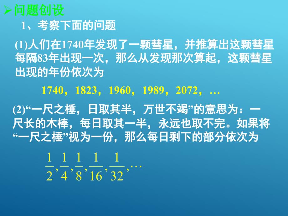 高一数学必修5课件-2.1.1 数列的概念与简单表示法（一）_第2页